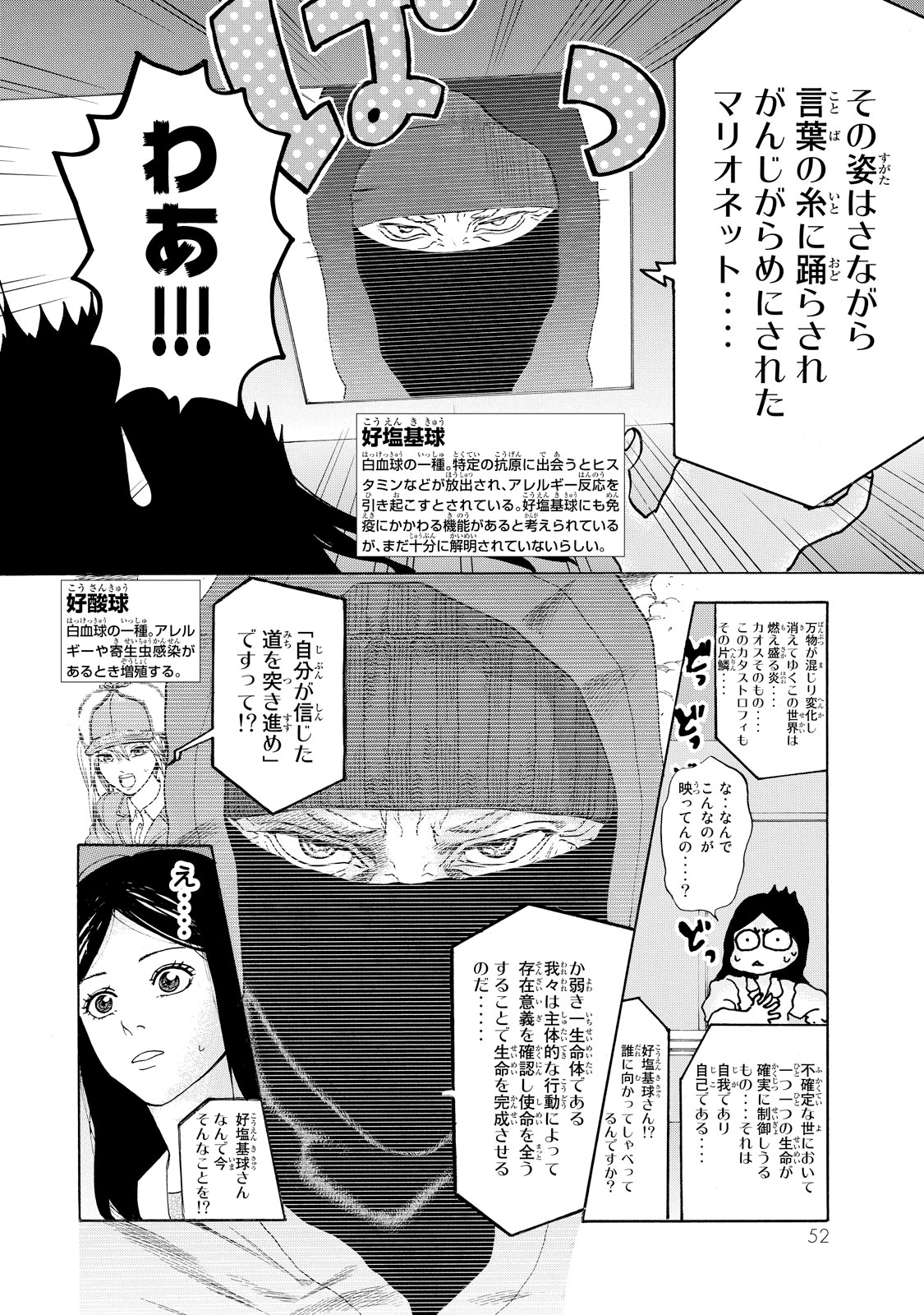 Hataraku Saibou - Chapter 16 - Page 20
